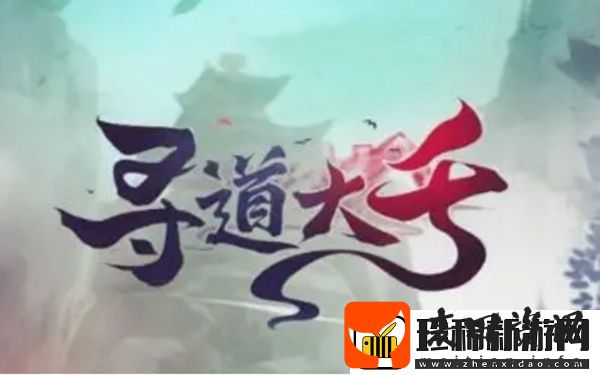 寻道大千2023最新兑换码一览