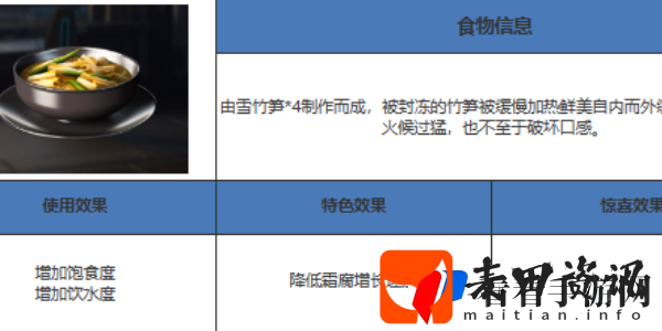 星球重启竹笋煲怎么做-竹笋煲做法攻略