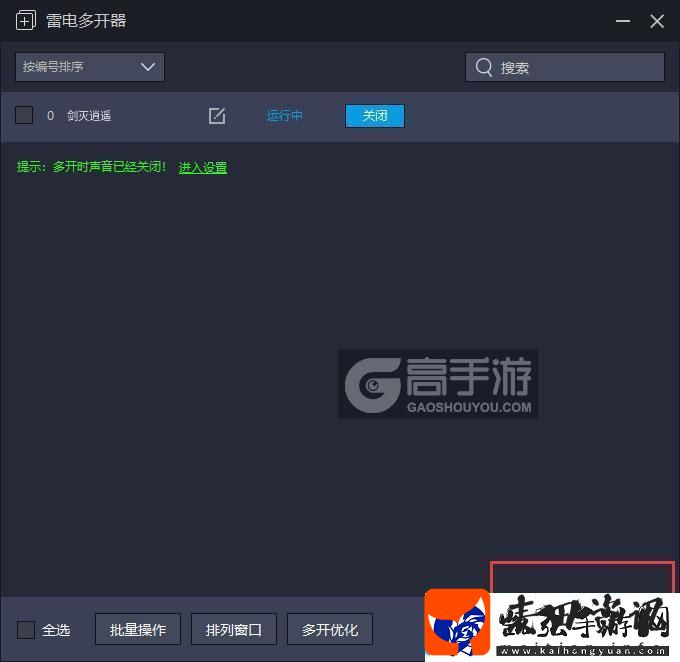 原创剑灭逍遥怎么双开、多开