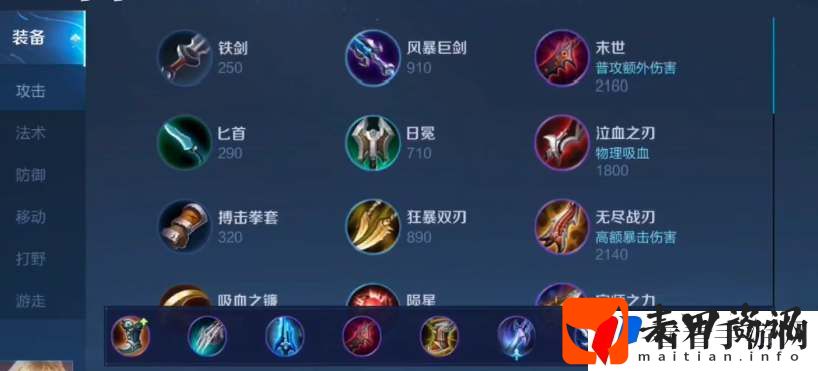 《王者荣耀》鸡爪流暗信出装攻略