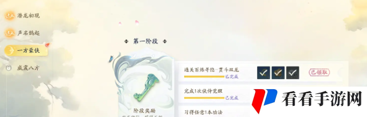 《射雕》手游提升角色等级方法