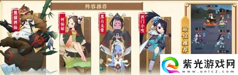 神仙道3熊猫酒仙阵容推荐