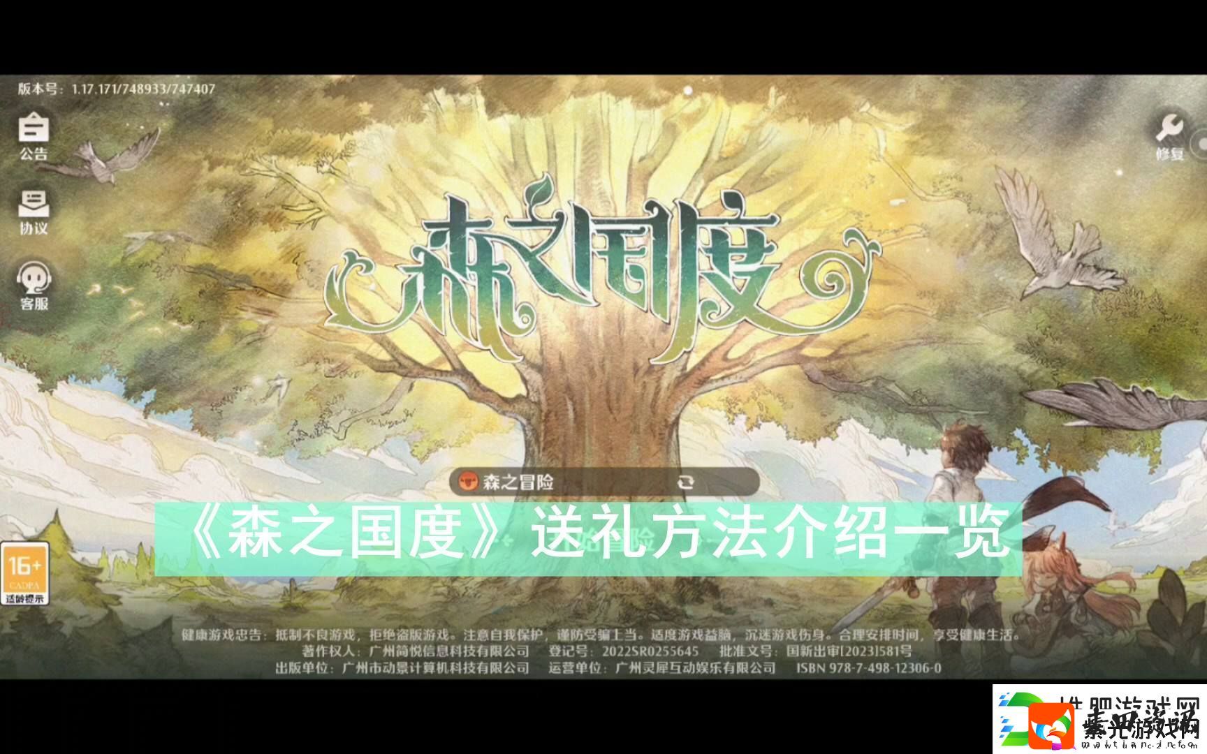 森之国度怎么送礼物