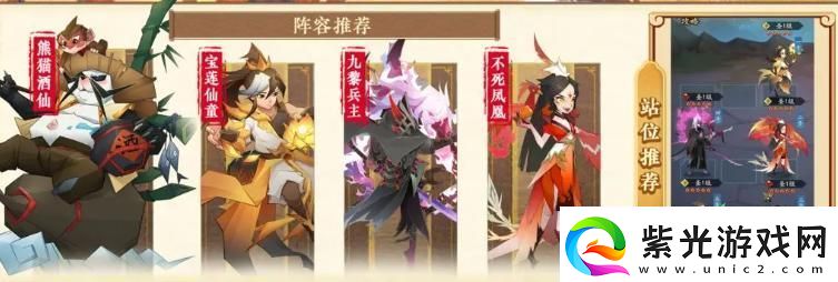 神仙道3熊猫酒仙阵容推荐
