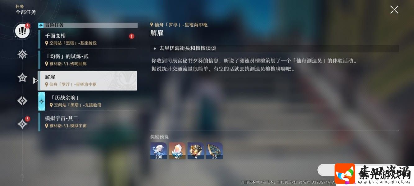 崩坏星穹铁道解雇任务攻略