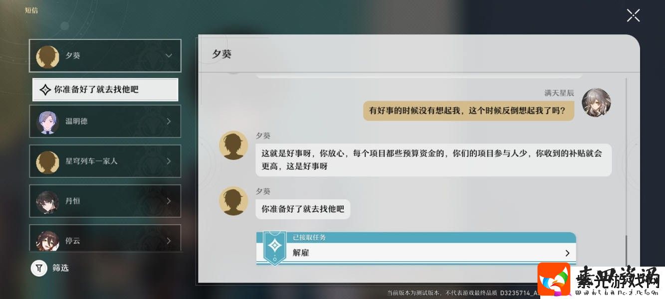崩坏星穹铁道解雇任务攻略