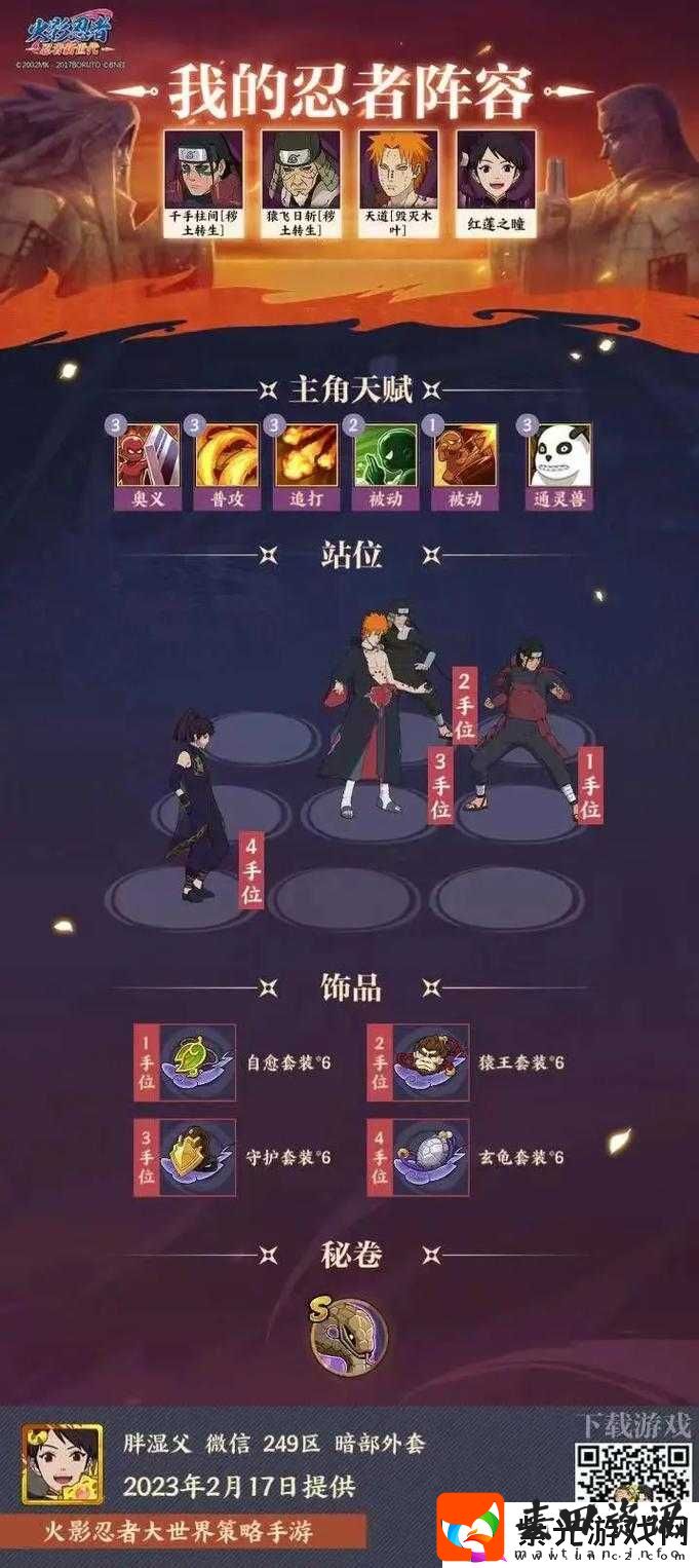 火影忍者OL手游暗部天藏竞技场高效阵容搭配与策略推荐