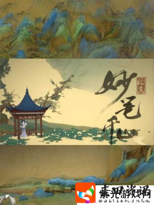 绘真妙笔千山1月1日AppStore震撼首发