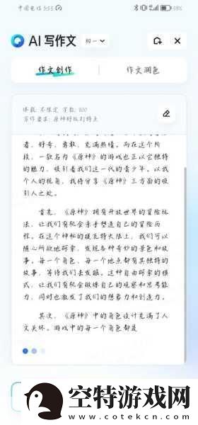 原神探索之旅