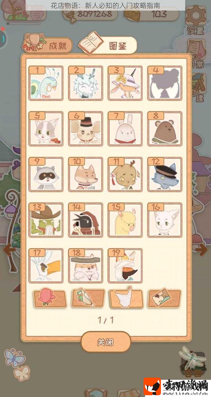 花店物语