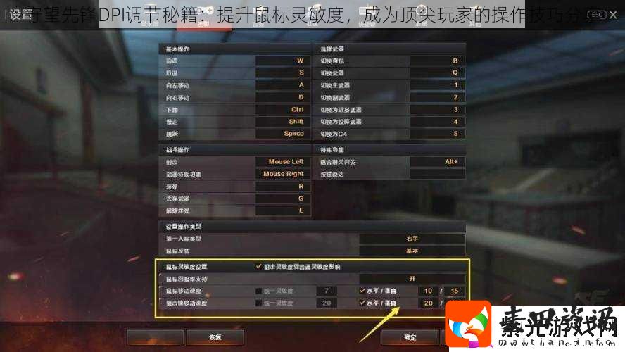守望先锋DPI调节秘籍
