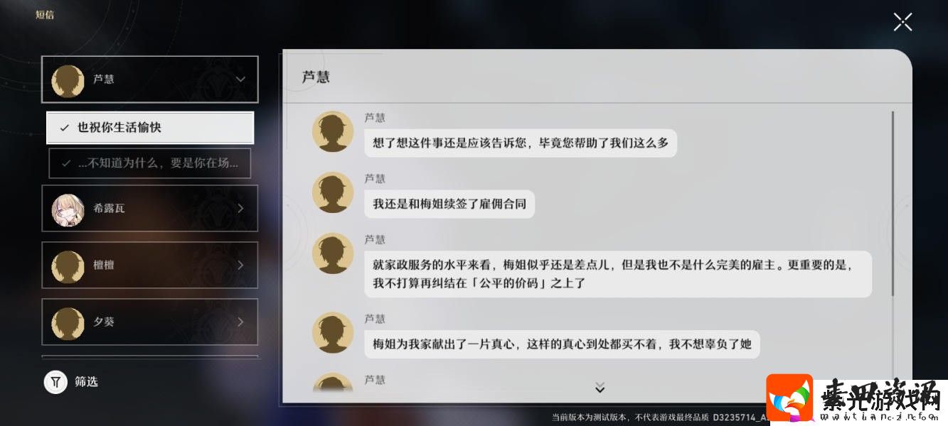崩坏星穹铁道解雇任务攻略