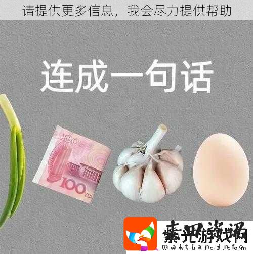 请提供更多信息