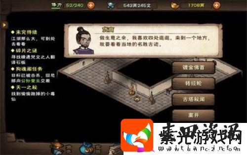 烟雨江湖昊天塔支线任务怎么完成