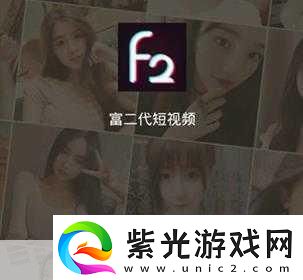 富二代f2app下载