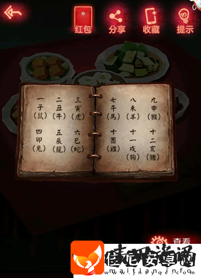 纸嫁衣5无间梦境十二生肖门怎么过