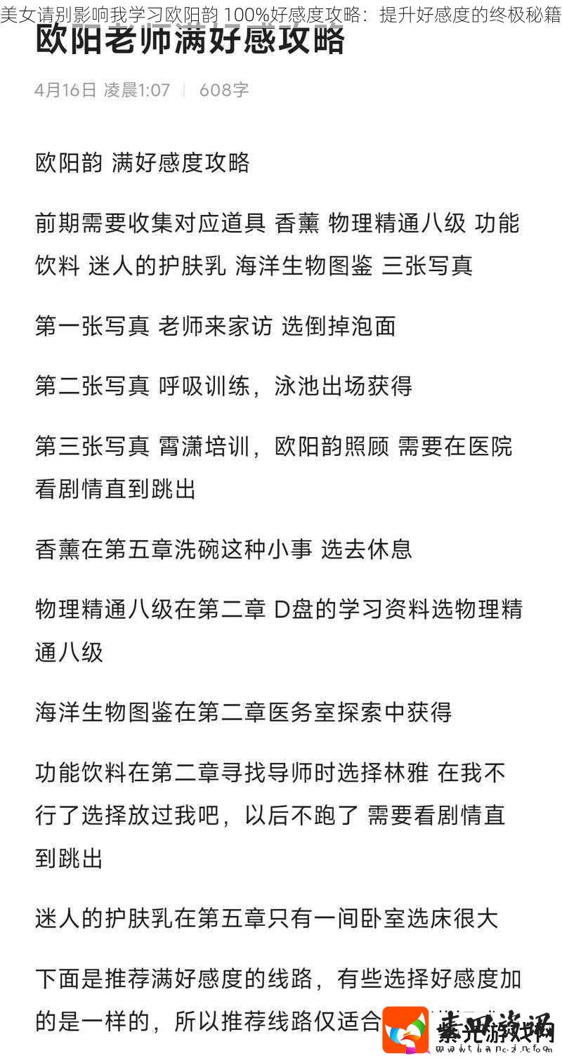 美女请别影响我学习欧阳韵