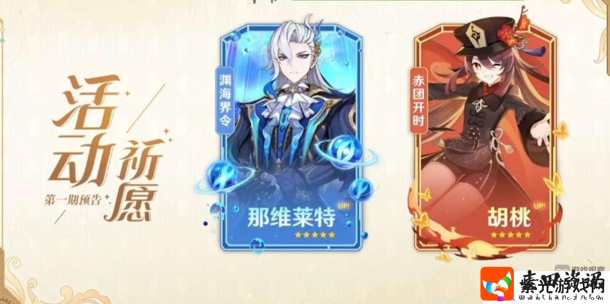 原神4.1卡池值得抽吗