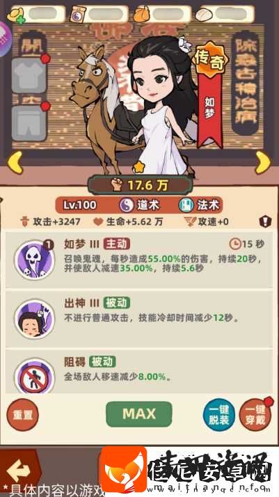 差不多高手如梦技能和特点推荐