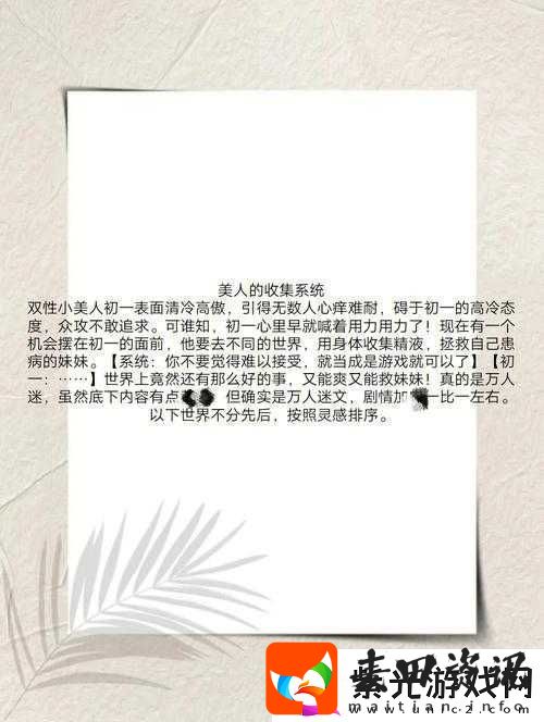 美人收集系统