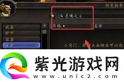 魔兽世界灵魂之尘怎么获取