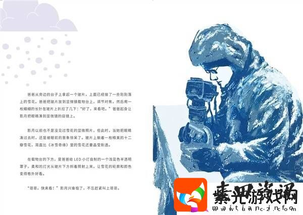 冬日奇遇