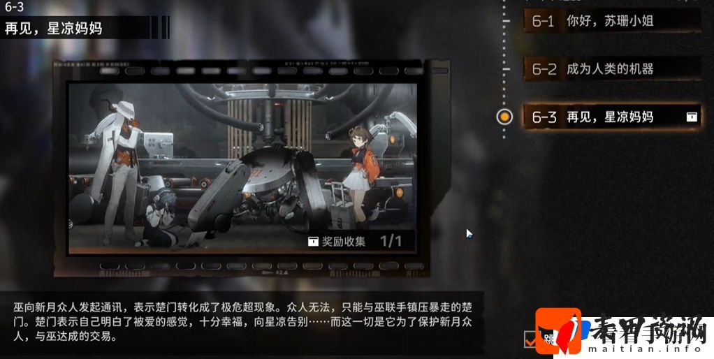 新月同行身先士卒成就怎么解锁