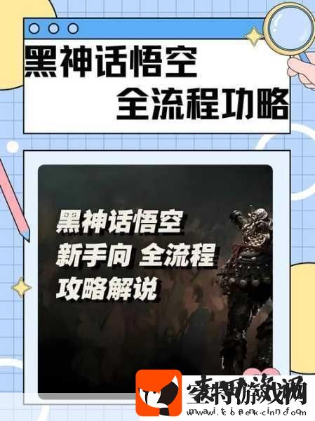 黑神话悟空