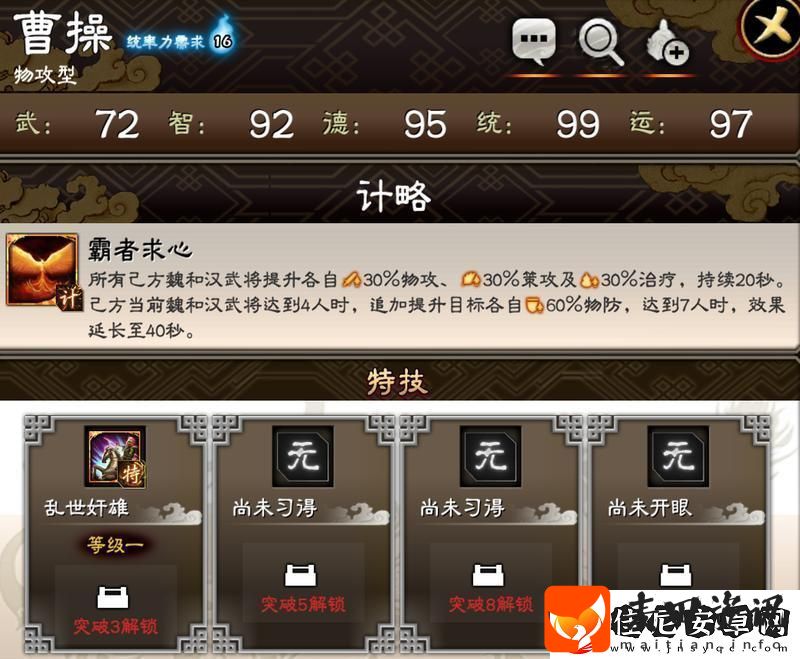 三国志大战武将攻略