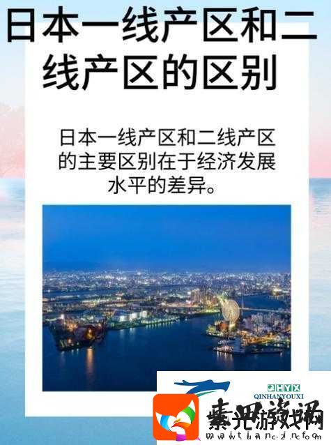 一线产区二线生产区的区别