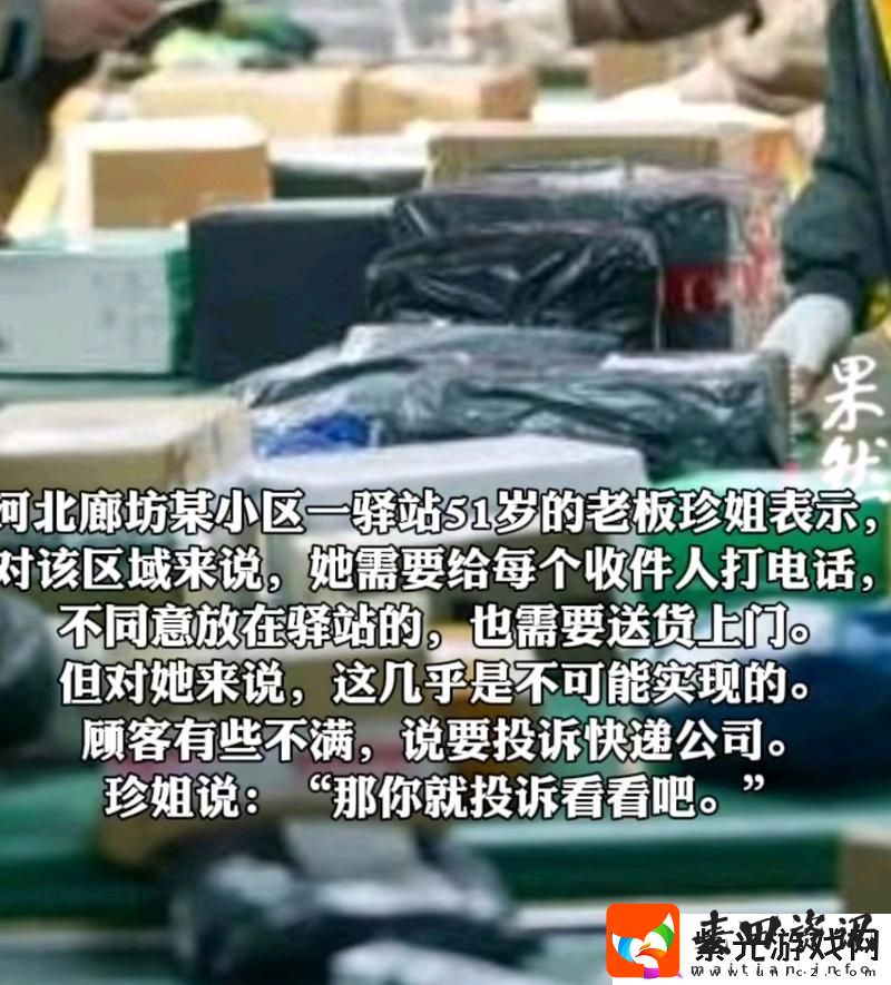 快递员的特殊待遇3