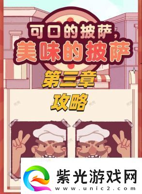 美味的披萨酱料预言家超凡披萨攻略