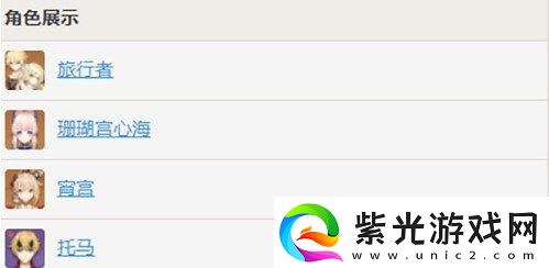 原神浮世的指引对应角色大全