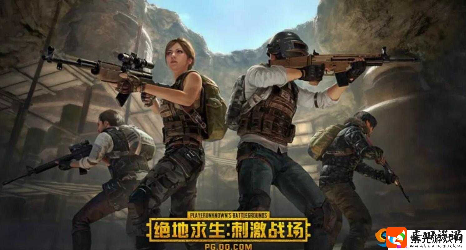 绝地求生刺激战场