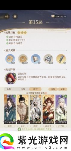 代号鸢地宫第15层怎么打