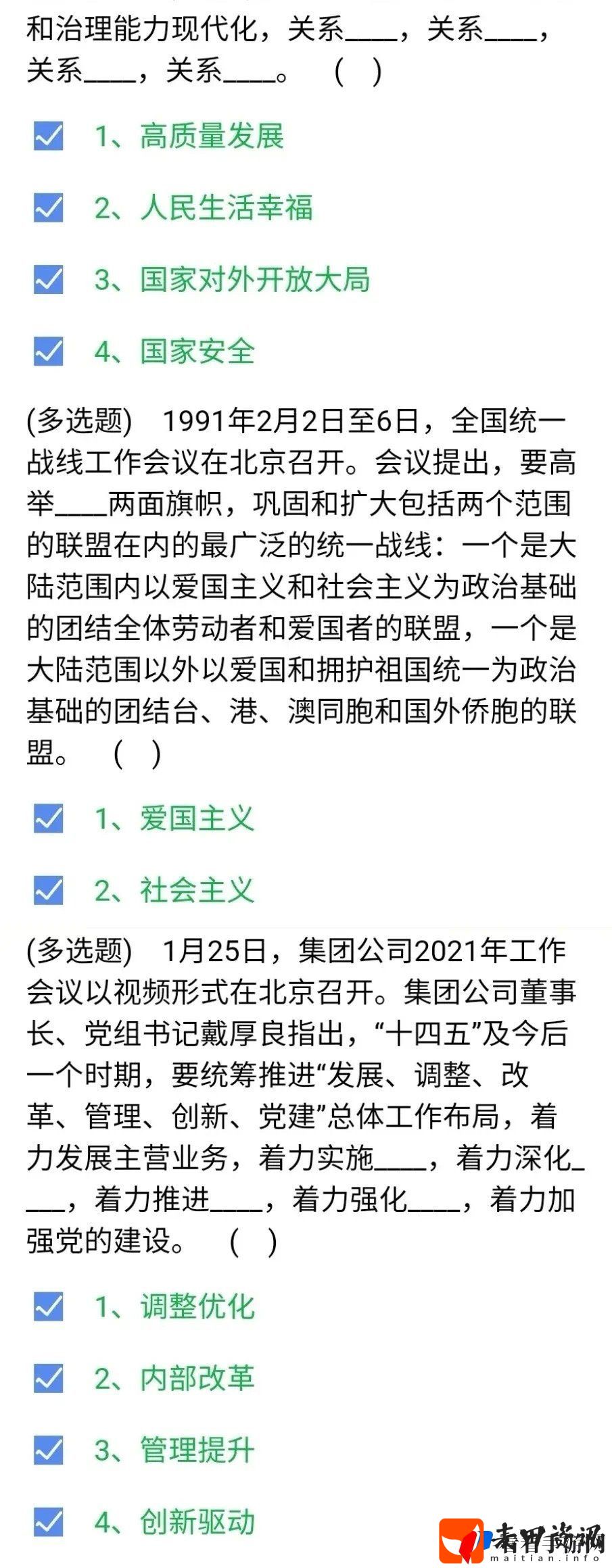 《石油党建铁人先锋》2月2日每日答题答案一览