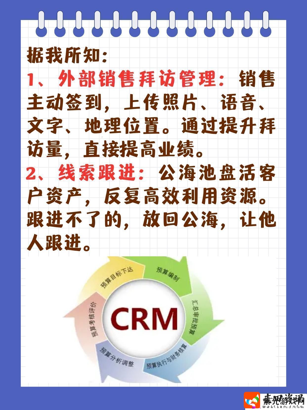 “免费的CRM特色