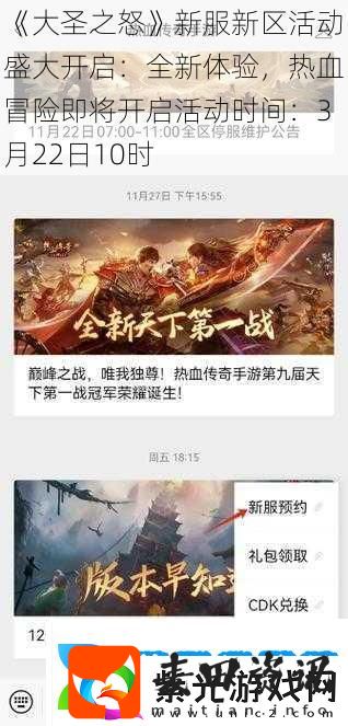 大圣之怒新服新区活动盛大开启