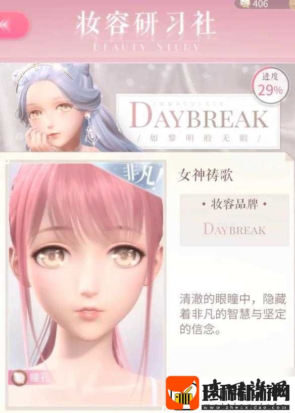 闪耀暖暖妆容怎么获取
