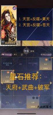 如何搭配鸢王粲最强命盘星石