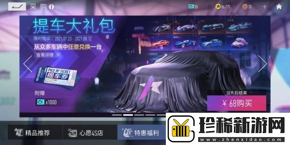 王牌竞速氪金项目推荐攻略