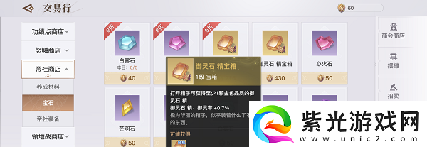 天谕手游御灵石有什么用