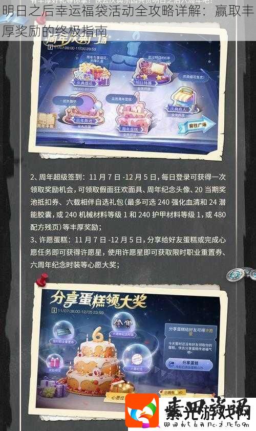 明日之后幸运福袋活动全攻略详解