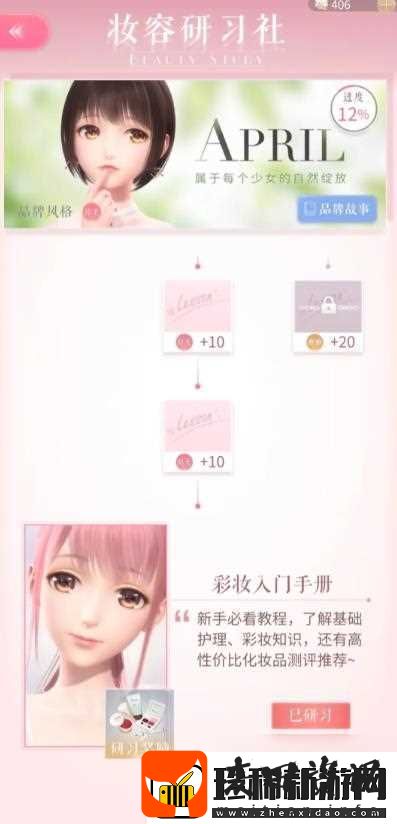闪耀暖暖妆容怎么获取