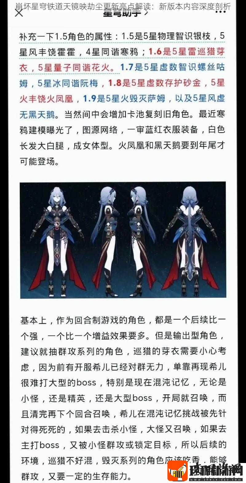 崩坏星穹铁道天镜映劫尘更新亮点解读
