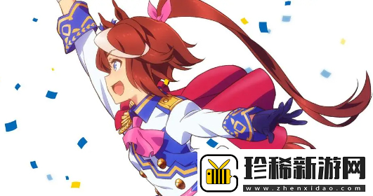 闪耀优俊少女东海帝皇怎么练