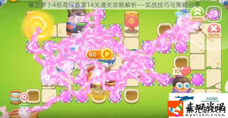 保卫萝卜4纸鸢探春第14关通关攻略解析——实战技巧与策略分享