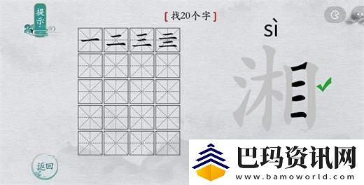 离谱的汉字湘能拆出几个字出来