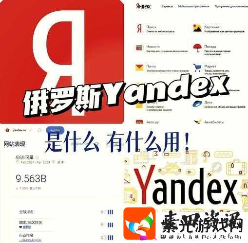 Yandex 网页 