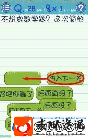 最囧烧脑游戏3第28关攻略